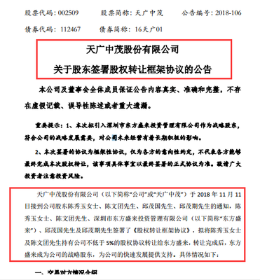 天廣中茂擬轉(zhuǎn)讓5%股權(quán)予東方盛來，股價午后漲停推動實業(yè)投資布局