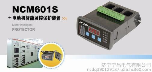 寧昌電氣NCM601S電動機智能監(jiān)控保護(hù)裝置 廠家直銷，全方位守護(hù)電機安全
